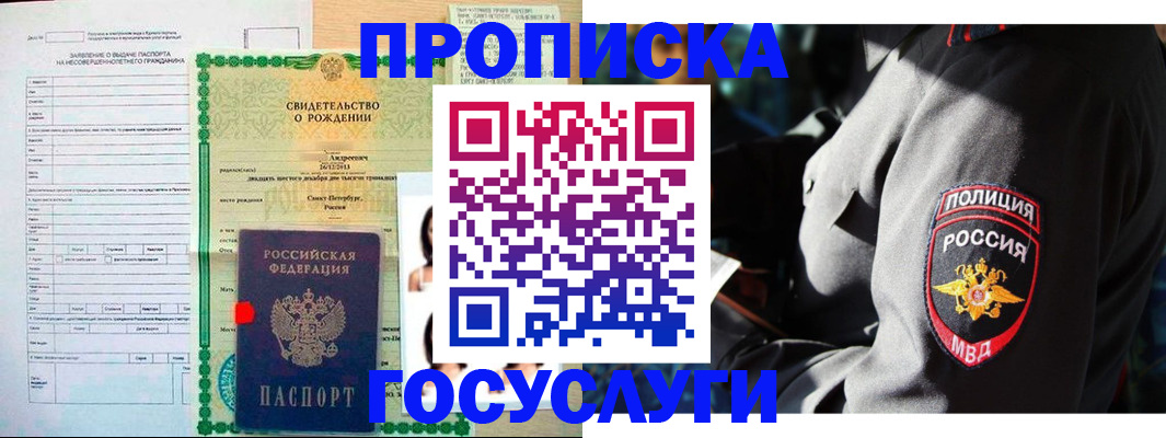 прописка законно в Лобне