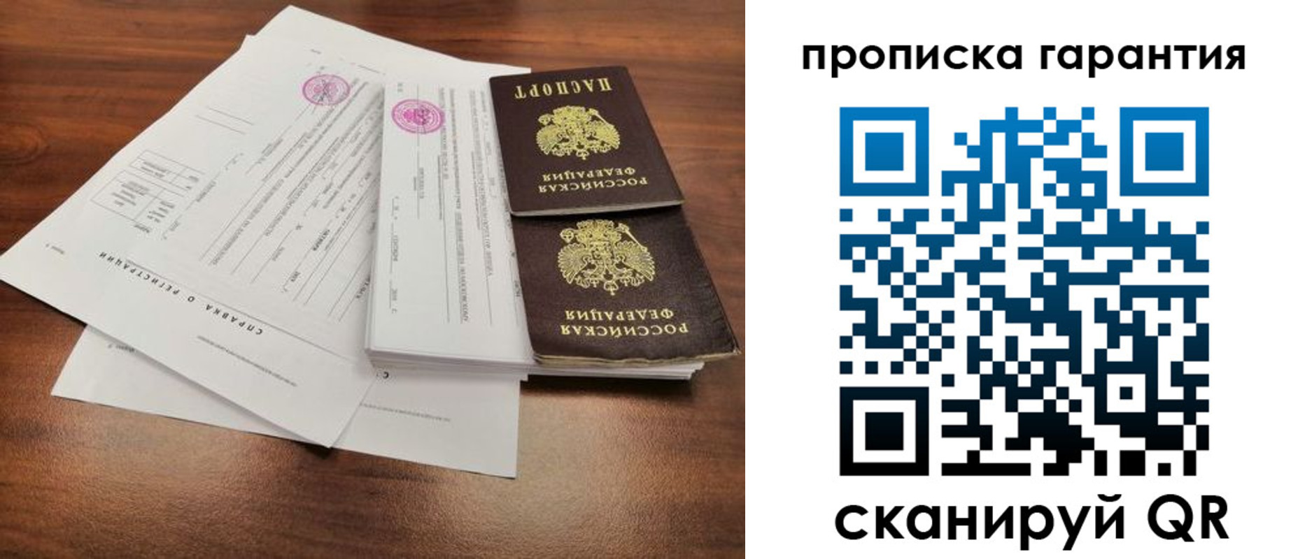 временная регистрация законно в Лобне