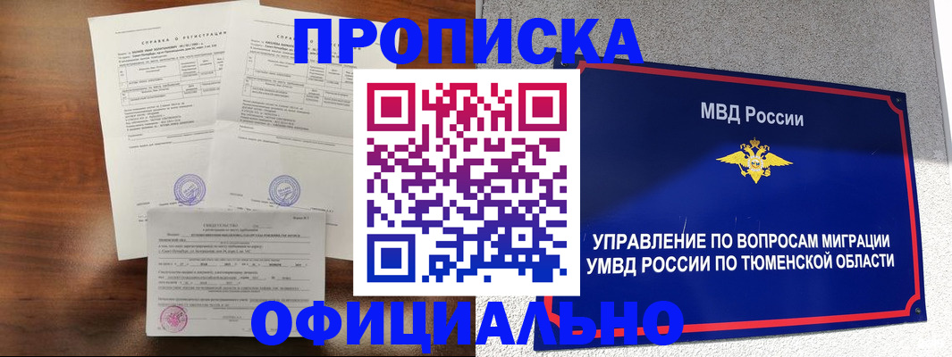 прописка ребенка в Лобне