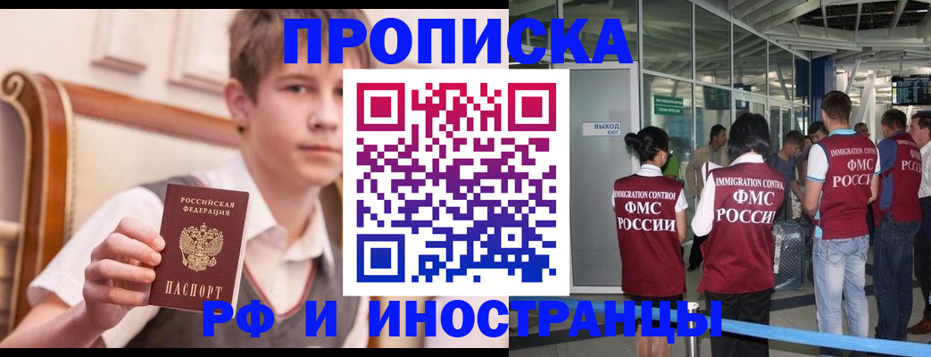 прописка от собственника в Лобне