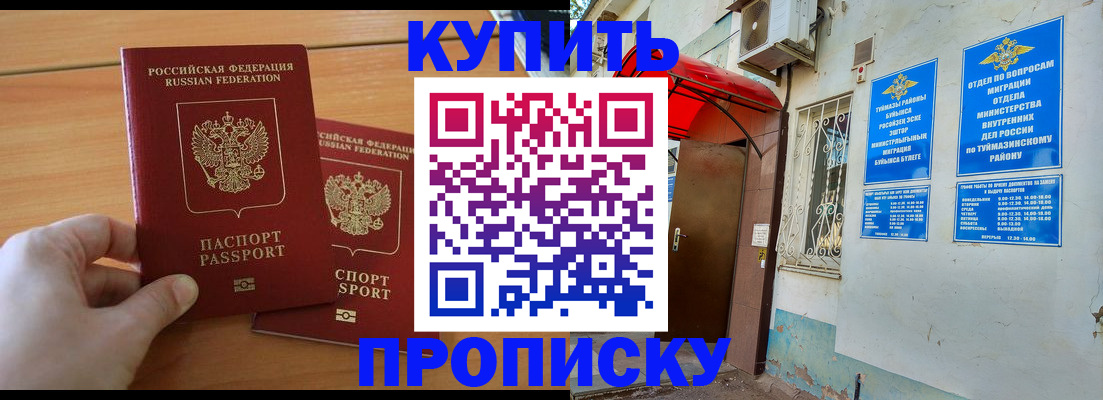 прописка штамп в Лобне