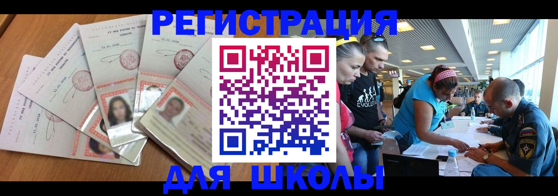 временная регистрация для всех в Лобне