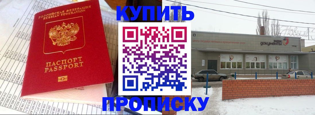 временная регистрация купить в Лобне