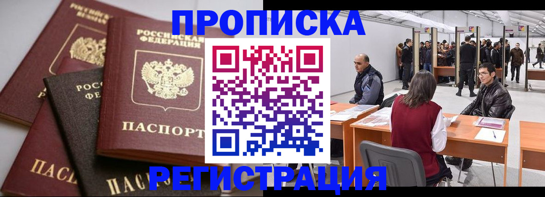 временная регистрация для всех в Лобне
