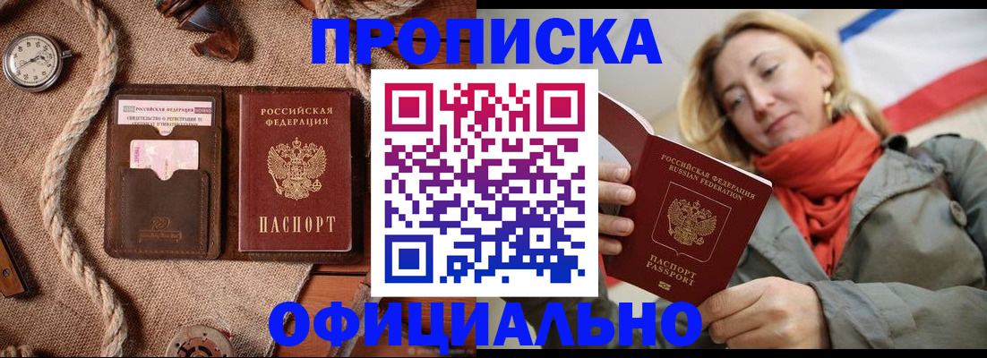 прописка штамп в Лобне
